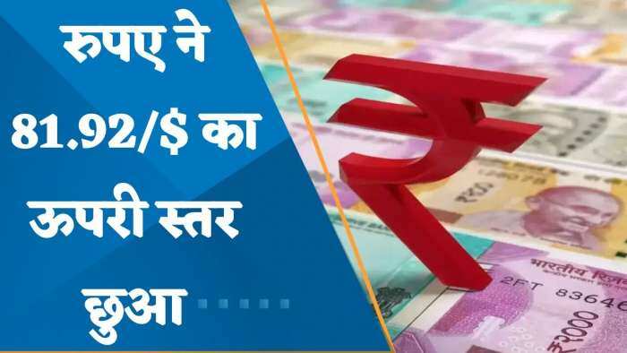 Rupee Vs Dollar: तीन हफ्ते के ऊपरी स्तर पर पहुंचा रुपया, 81.92/$ का ऊपरी स्तर छुआ