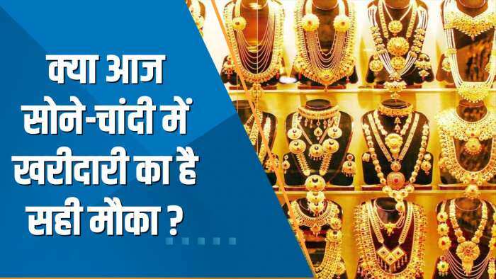 Commodity Superfast: Gold-Silver की कीमतों में आई तेजी; क्या आज खरीदारी का है सही मौका?