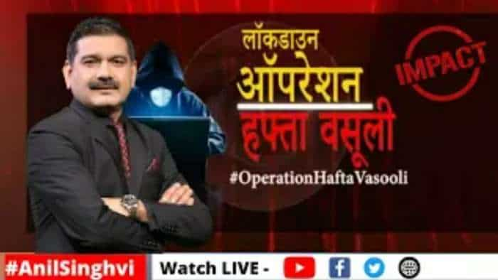 Operation Hafta Vasooli Impact: अब Loan Apps नहीं देख पाएंगे आपकी निजी जानकारी