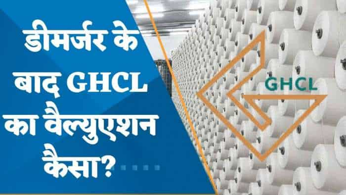 GHCL लिमिटेड ने स्पिनिंग डिवीजन का डीमर्जर पूरा किया