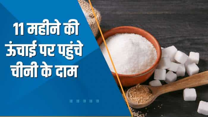 Commodity Superfast: 11 महीने की ऊंचाई पर पहुंचे चीनी के दाम; जानिए आज कहां मिलेगा ज्यादा मुनाफा