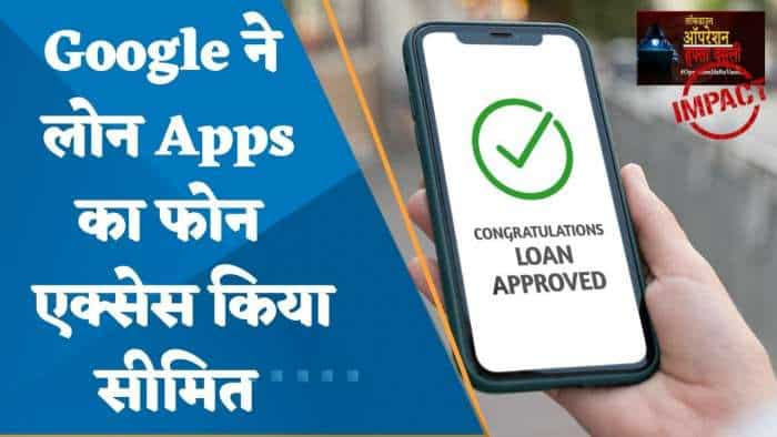 Loan Apps पर सख्त हुआ Google, अब आपको ब्लैकमेल नहीं कर पाएंगे लोन देने वाले ऑनलाइन ऐप, होगा ये बदलाव