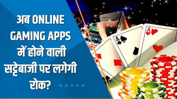 Aapki Khabar Aapka Fayda: क्या नए नियम से Online Gaming Apps में होने वाली सट्टेबाजी पर रोक लग सकेगी? देखिए ये चर्चा