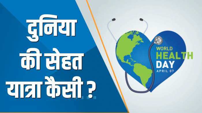 India 360: World Health Day 2023 - इस साल की Theme...हेल्थ फॉर ऑल, जानें भारत इससे कैसे हासिल करेगा