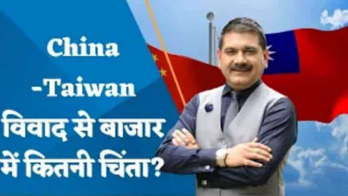 Editor's Take: China -Taiwan विवाद से बाजार में कितनी चिंता? जानिए अनिल सिंघवी से