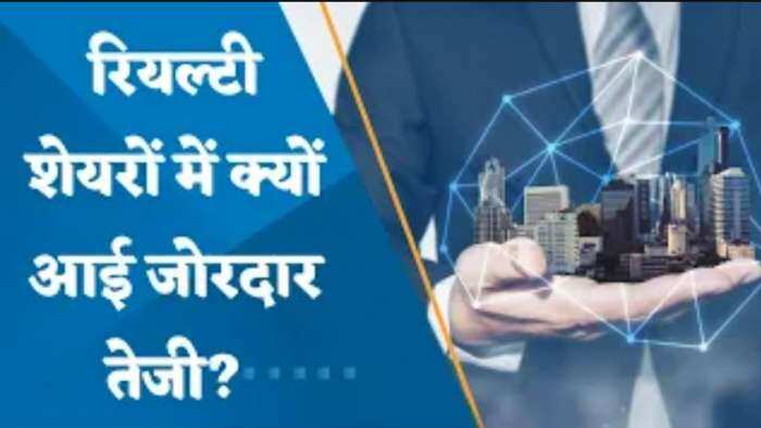 क्यों रियल्टी शेयरों में आई जोरदार तेजी? यहां जानिए पूरी डिटेल्स