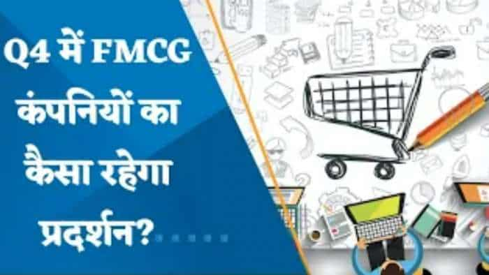 Q4 में FMCG कंपनियों का कैसा रहेगा प्रदर्शन? जानिए नूपुर से