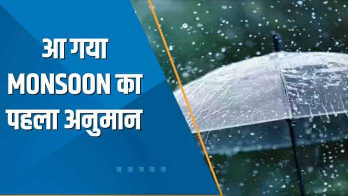 Commodities Live: आ गया मॉनसून का पहला अनुमान, जानें इस साल कितना पड़ेगा सूखा