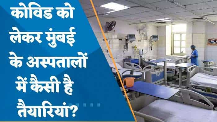 कोविड के बढ़ते मामलों के बीच Mumbai के सेंट जॉर्ज अस्पताल में कैसी है तैयारियां? देखें यहां