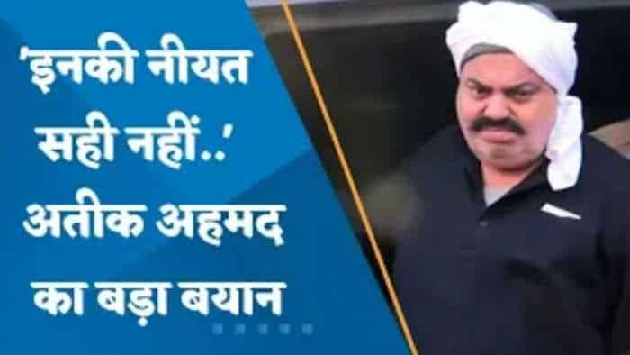 Atiq Ahmed News: Sabarmati Jail से रवाना होते वक्त अतीक बोला, 'मुझे मारना चाहते हैं'