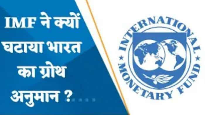 IMF ने भारत का Growth Rate का अनुमान 6.1% से घटाकर 5.9% किया