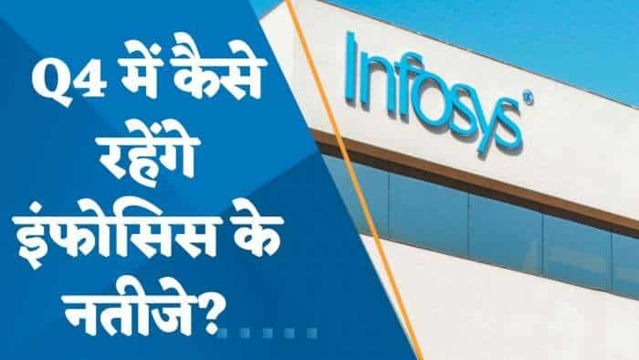 Q4 में कैसे रहेंगे Infosys के नतीजे? यहां जानिए पूरी डिटेल्स