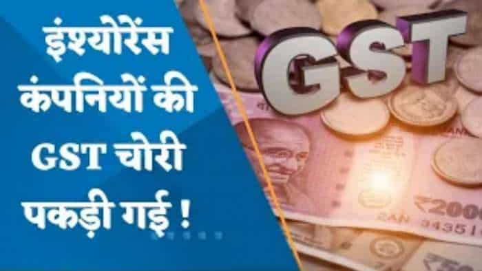 GST Fraud: बीमा कंपनियों ने किया 2500 करोड़ रुपये का टैक्स फ्रॉड, जांच में खुलासा