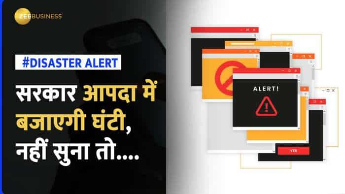 Disaster Alert message govt releases new wireless telegraphy rules 2023