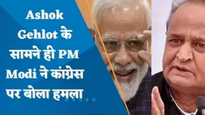 अशोक गहलोत के सामने ही PM मोदी ने कांग्रेस पर बोला हमला, राजस्थान के CM बोले- ये बयान BJP का चुनावी एजेंडा