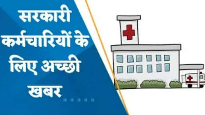 CGHS Treatment Package के तहत इलाज के दाम बढ़े, प्राइवेट अस्पतालों को सरकार ने दी राहत