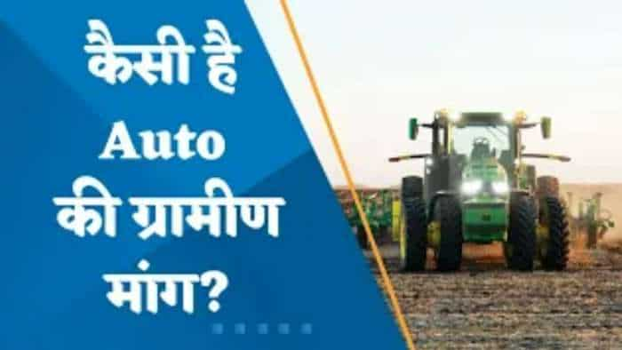 कैसी है Auto की ग्रामीण मांग? 2-व्हीलर, 4-व्हीलर की मांग कैसी? जानिए पूरी डिटेल्स यहां