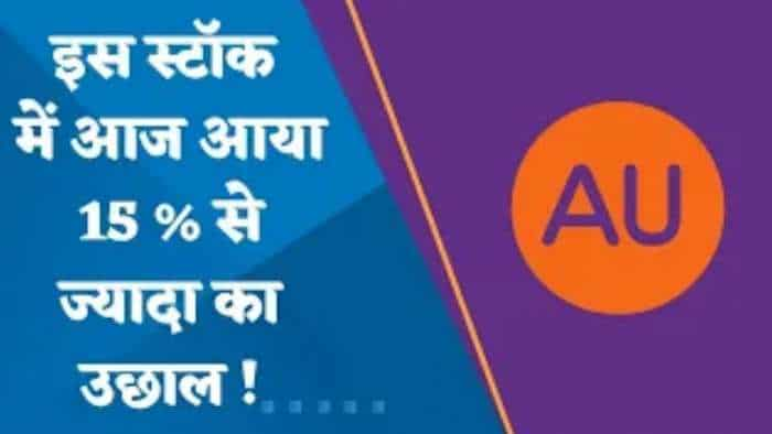 क्यों आज इस स्टॉक में 15% से ज्यादा का आया उछाल? जानिए पूरी डिटेल्स इस वीडियो में