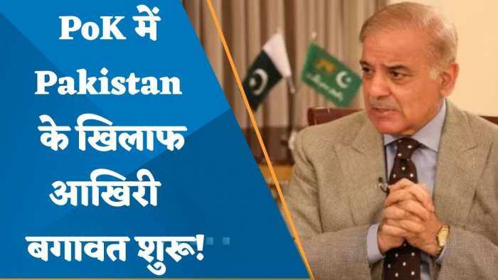 PoK में Pakistan के खिलाफ आखिरी बगावत शुरू! खाद्य संकट बढ़ने से PoK के लोग हुए परेशान