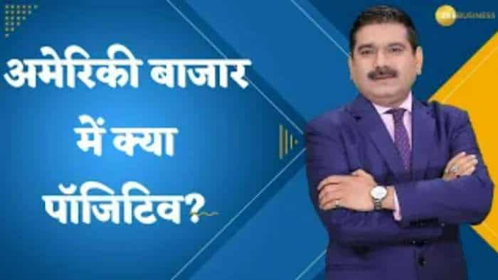 Editor's Take: अमेरिकी बाजार में क्या पॉजिटिव? ब्याज दरें और बैंकों को लेकर क्या है अपडेट्स? जानिए अनिल सिंघवी से