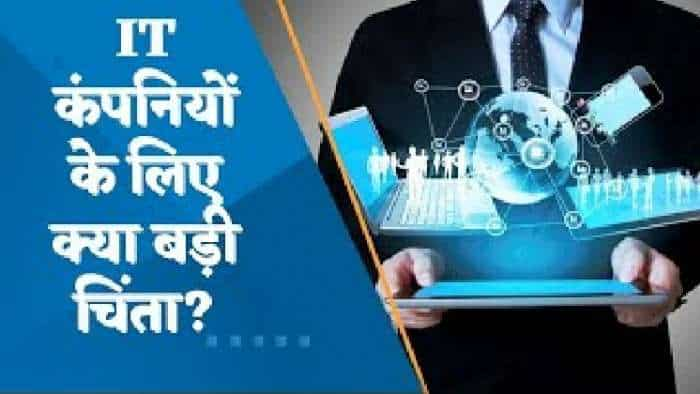 IT कंपनियों के लिए क्या बड़ी चिंता? कैसे रहेंगे अब आगे कंपनियों के नतीजे? जानिए यहां