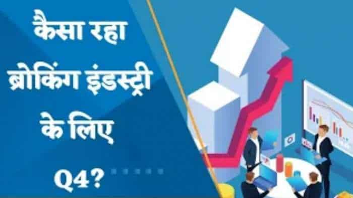 कैसा रहा ब्रोकिंग इंडस्ट्री के लिए Q4? जानिए पूरी डिटेल्स यहां