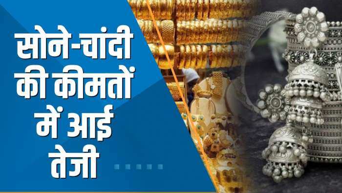 Commodity Superfast: Gold-Silver की कीमतों में आई तेजी; जानिए आज क्या Trading Strategy रखें?