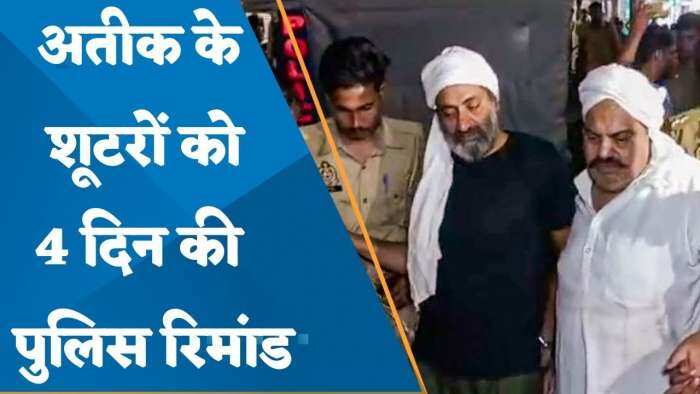 Atiq-Ashraf Murder:  अतीक-अशरफ हत्याकांड के राज से उठेगा पर्दा! 4 दिन की पुलिस रिमांड में भेजे गए तीनों आरोपी