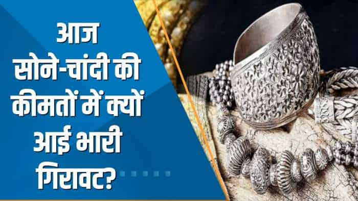 Commodities Live: आज Gold और Silver की कीमतों में क्यों आई भारी गिरावट? जानिए Experts से