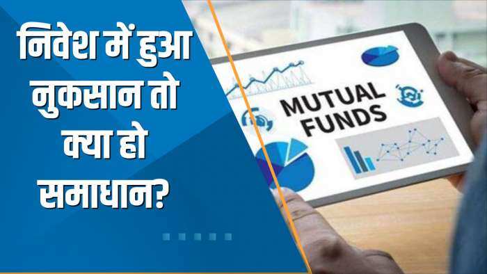 Money Guru: निवेश में हुआ नुकसान तो क्या हो समाधान? Experts से समझें Fund से Exit की Strategy