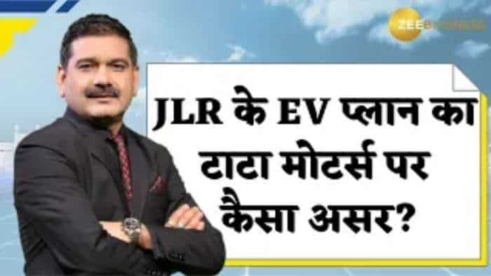 Editor's Take: JLR ने सामने रखा EV प्लान; इससे Tata Motors पर कैसा असर? जानिए अनिल सिंघवी से