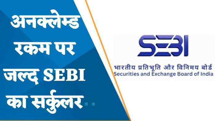 निवेशकों के Unclaimed Fund को खोजकर लौटाएंगे ब्रोकर, SEBI की तरफ से जल्द ही आएगा सर्कुलर