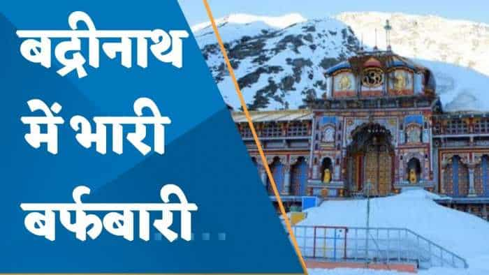 Snowfall in Badrinath: कपाट खुलने से पहले बद्रीनाथ धाम में बर्फबारी, देखें तस्वीरें