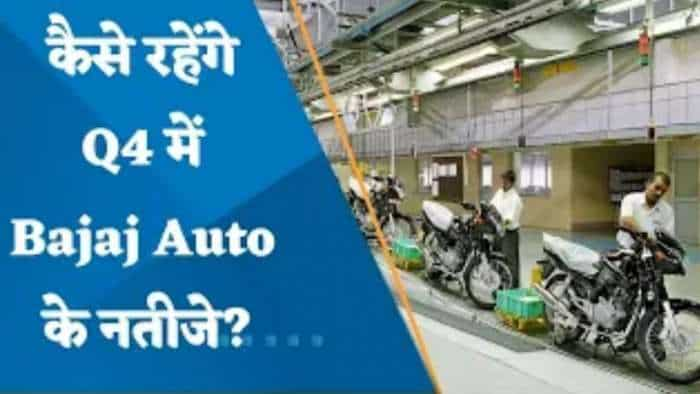 Bajaj Auto Results Preview: Q4 में कैसे रहेंगे Q4 में बजाज ऑटो के नतीजे? जानिए यहां