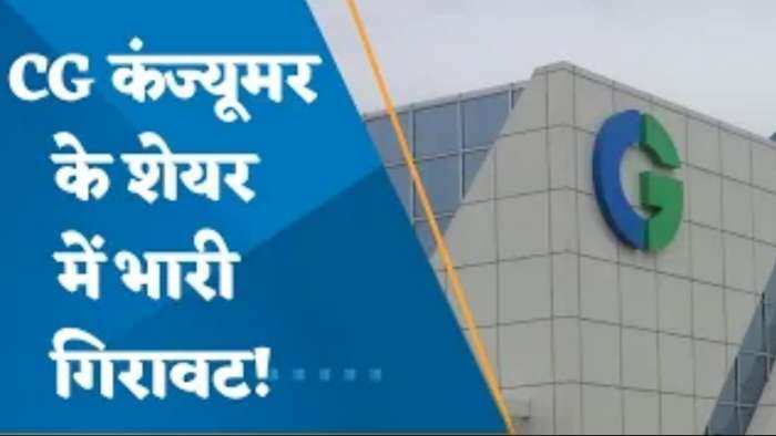 एक खबर से कुछ ही घंटों में 12% टूटा ये शेयर, आपने भी लगाया है पैसा तो देखिए ये वीडियो