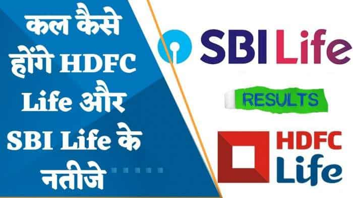 Q4 Results Preview: कैसे रहेंगे HDFC Life और SBI Life के नतीजे? जानिए यहां