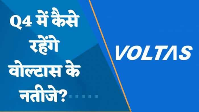 Voltas Q4 Results Preview: Q4 में कैसे रहेंगे Voltas के नतीजे? जानिए यहां