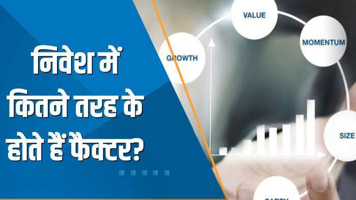 Money Guru: निवेश में कितने तरह के होते हैं फैक्टर? बता रहें हैं Experts | Factor Investing