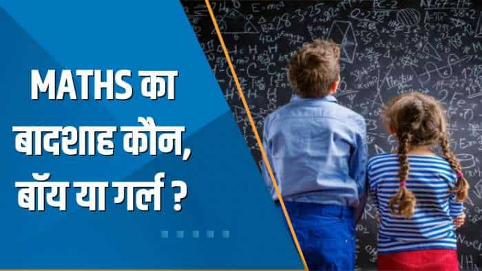 India 360: लड़के Maths में लड़कियों से बेहतर होते हैं? दूर कर लीजिए ये भ्रम, देखें ये रिपोर्ट