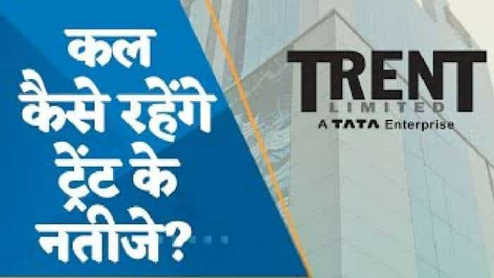 Trent Results Preview: Q4 में कैसे रहेंगे Trent के नतीजे? जानिए पूरी डिटेल्स यहां