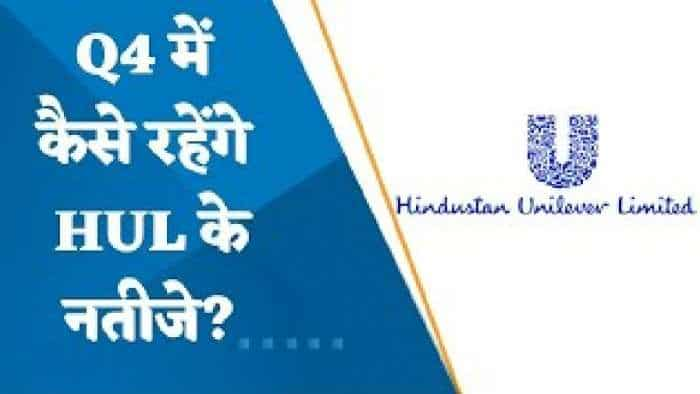 HUL Results Preview: Q4 में कैसे रहेंगे HUL के नतीजे? जानिए पूरी डिटेल्स यहां