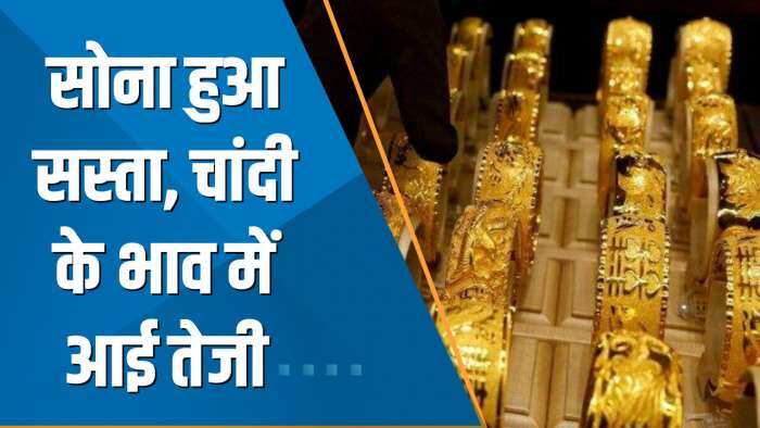 Commodity Superfast: सोना हुआ सस्ता, चांदी के भाव में आई तेजी, चेक करें लेटेस्ट रेट | Gold-Silver Price