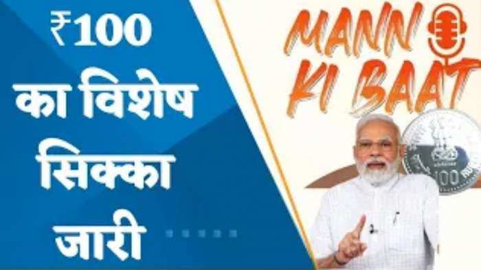 30 अप्रैल को Mann Ki Baat का 100वां एपिसोड, Amit Shah ने लॉन्च किया विशेष सिक्का