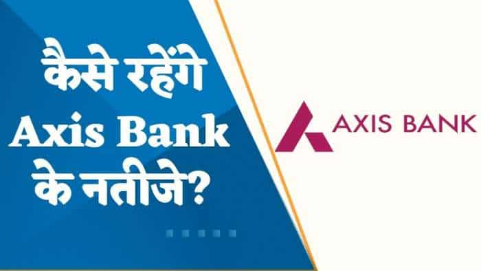 Axis Bank Results Preview: Q4 में कैसे रहेंगे Axis Bank के नतीजे? जानिए यहां