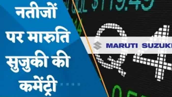 नतीजों पर की गई Maruti Suzuki के प्रेस कॉन्फ्रेंस की क्या रही हाइलाइट्स? जानिए यहां