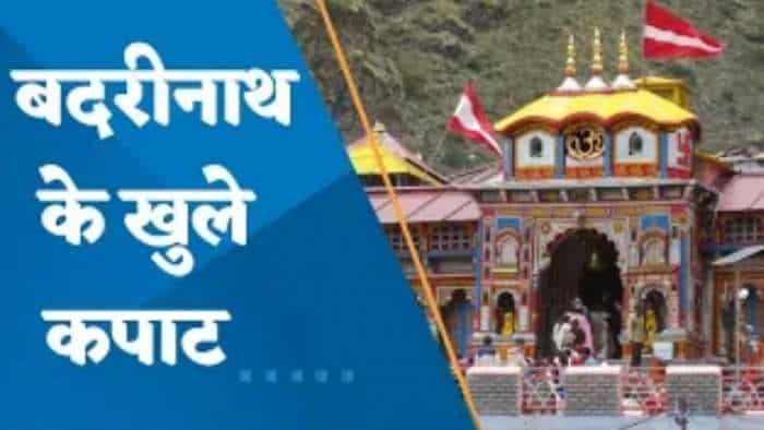 Badrinath Kapat Opening: बदरीनाथ के खुल गए कपाट, 15 कुंतल फूलों से सजा मंदिर, अखंड ज्योति दर्शन के लिए श्रद्धालुओं का तांता