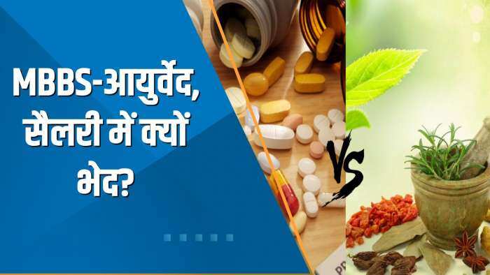 India 360: Ayurveda-Allopathy डॉक्टरों का काम एक समान फिर Salary में क्यों है भेद? देखिए ये चर्चा