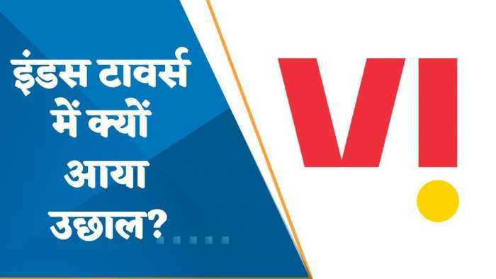 Indus Towers में क्यों आया उछाल? जानिए Concall की बड़ी बातें | Vodafone Idea