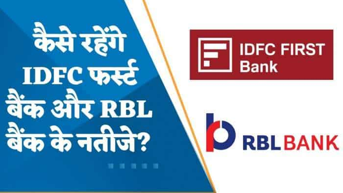 Q4 Results: Q4 में कैसे रहेंगे IDFC फर्स्ट बैंक और RBL बैंक के नतीजे? जानिए पूरी डिटेल्स यहां