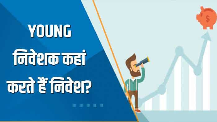 Money Guru: क्या है Millenials का Money Mantra? Experts से समझें Young निवेशक कहां कर रहे हैं निवेश